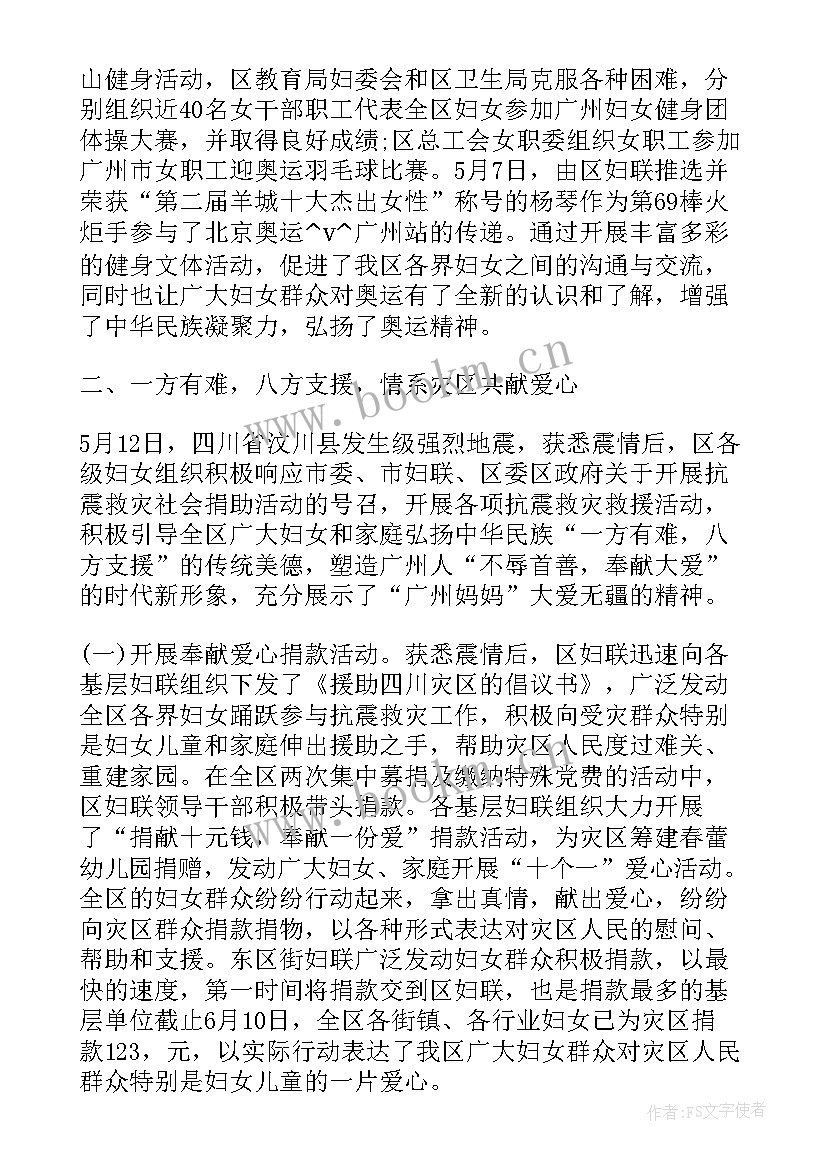 妇委会年度计划 妇委会工作计划(模板5篇)