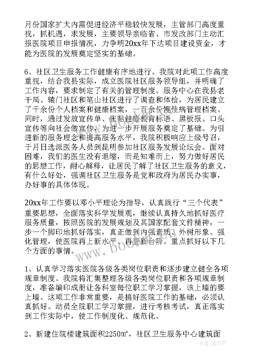 2023年医院晚班 医院工作计划(实用10篇)