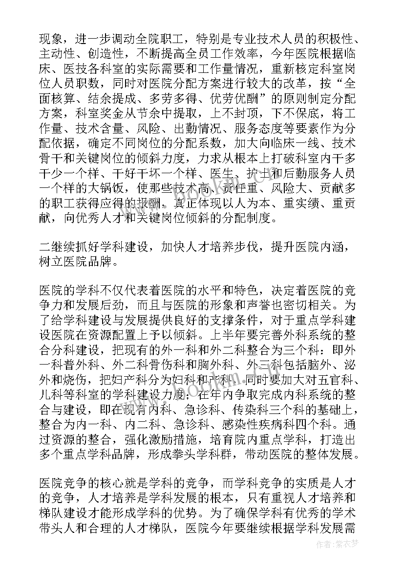 2023年医院晚班 医院工作计划(实用10篇)