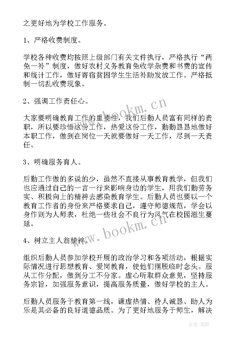 最新教师后勤是做的 政府后勤工作计划后勤工作计划(模板8篇)