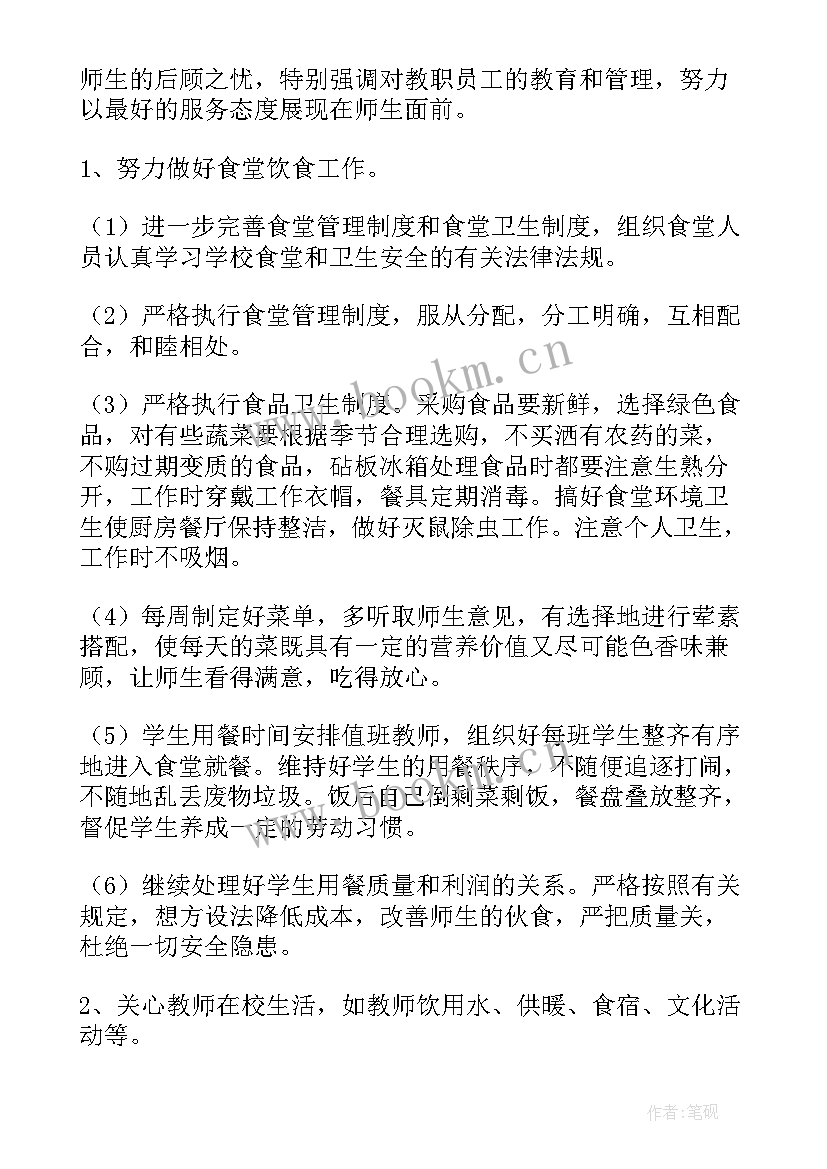 最新教师后勤是做的 政府后勤工作计划后勤工作计划(模板8篇)