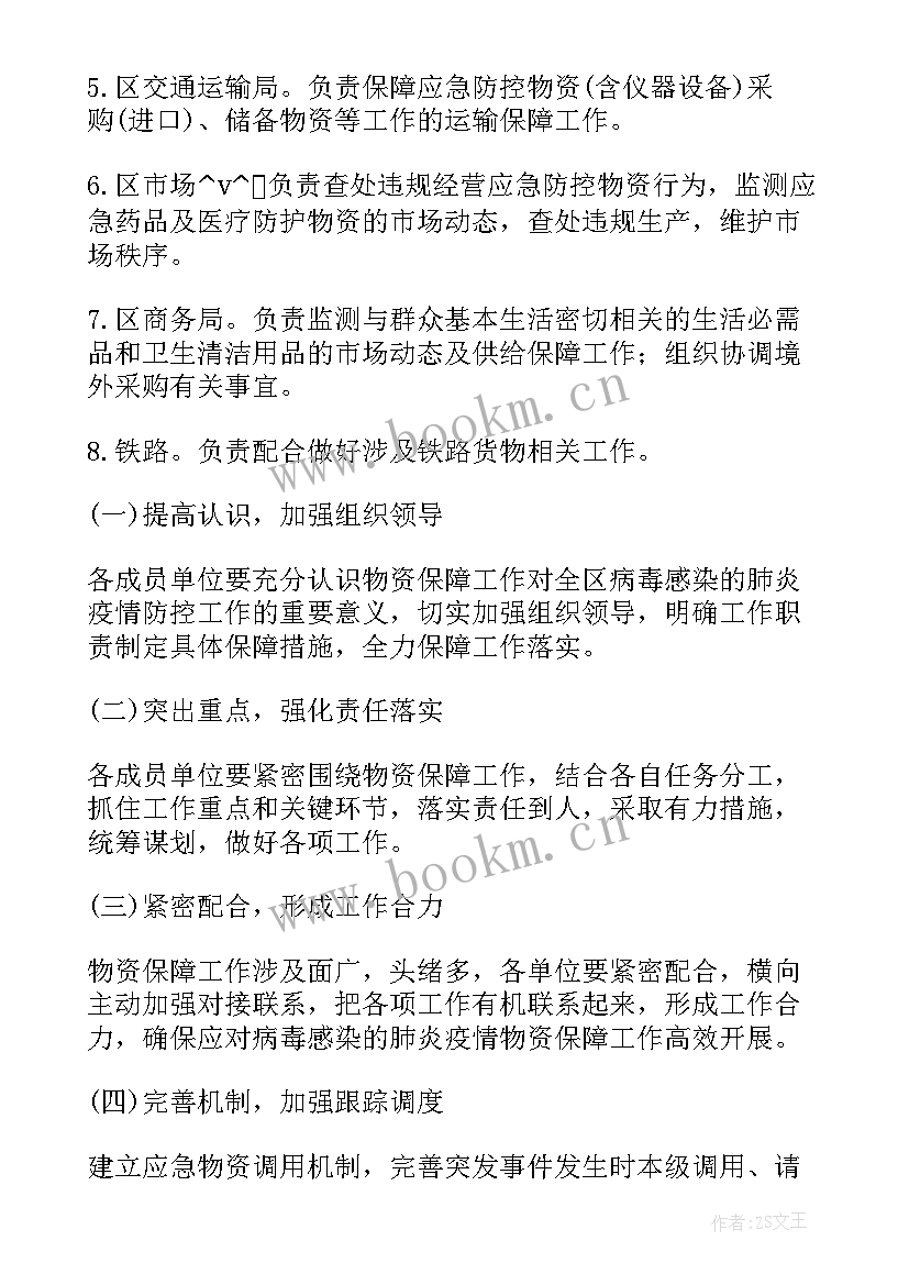 最新隔离病区工作计划(通用8篇)