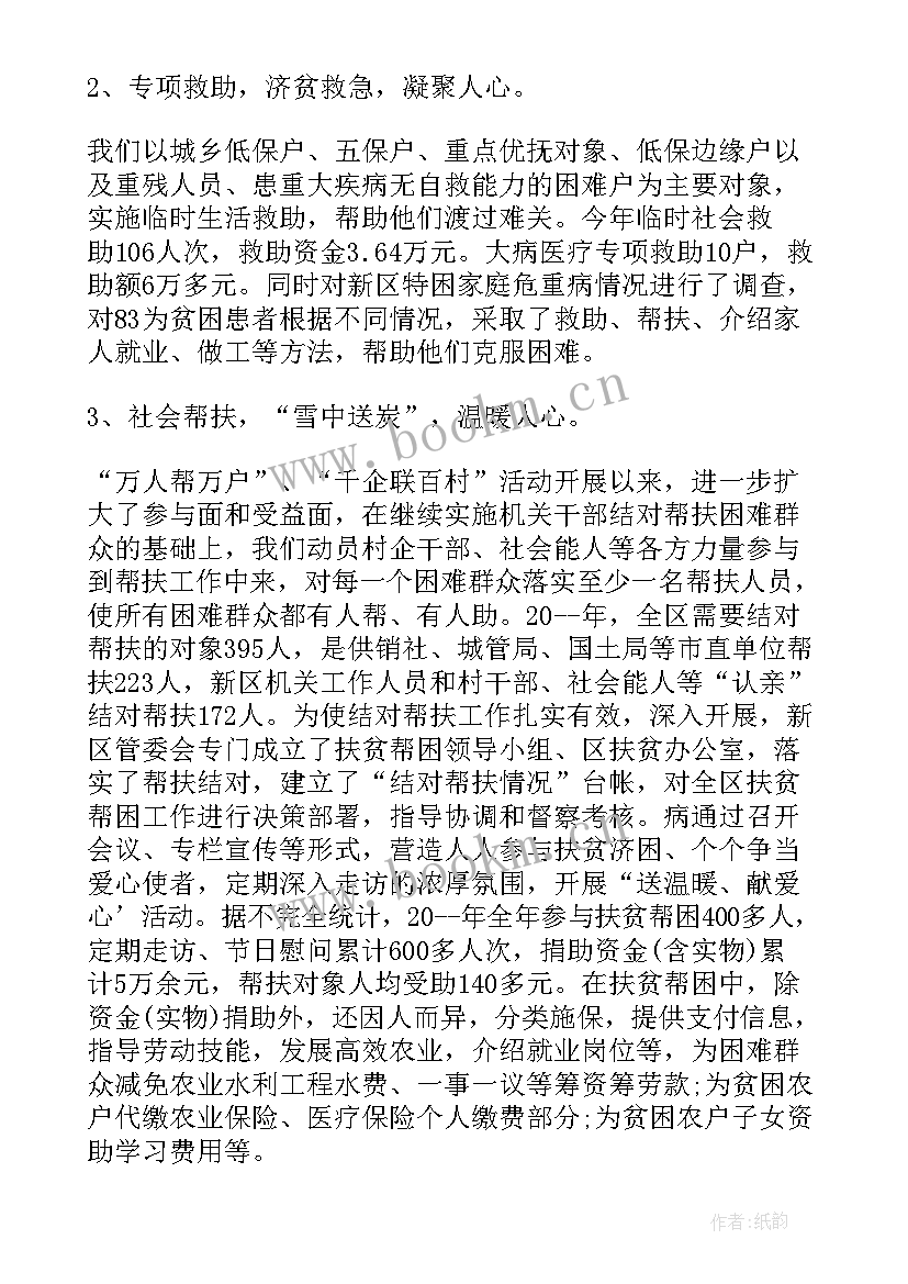 2023年扶贫帮扶计划及措施 扶贫帮困活动总结(优质8篇)