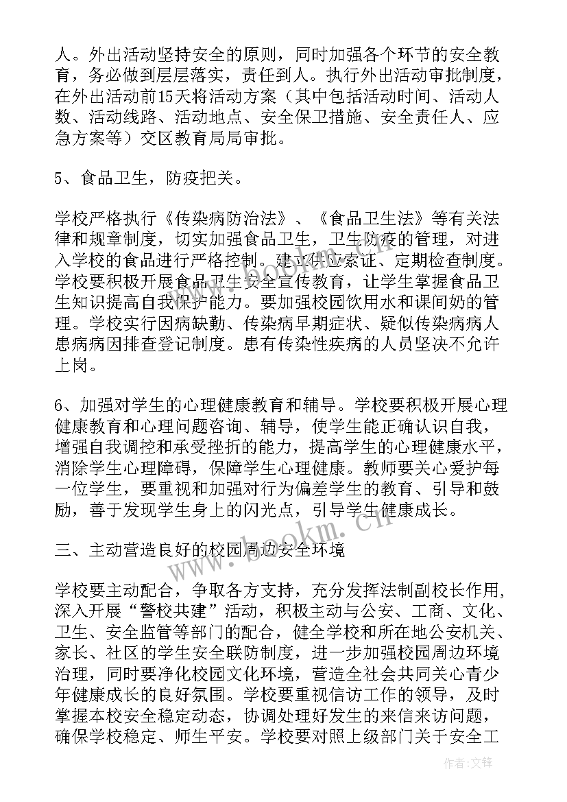 平安建设工作计划 平安创建工作计划(精选6篇)