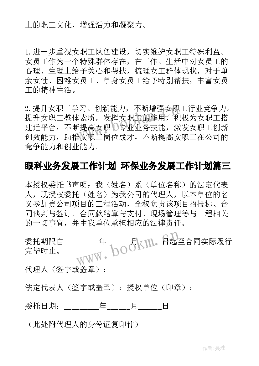 2023年眼科业务发展工作计划 环保业务发展工作计划(精选5篇)