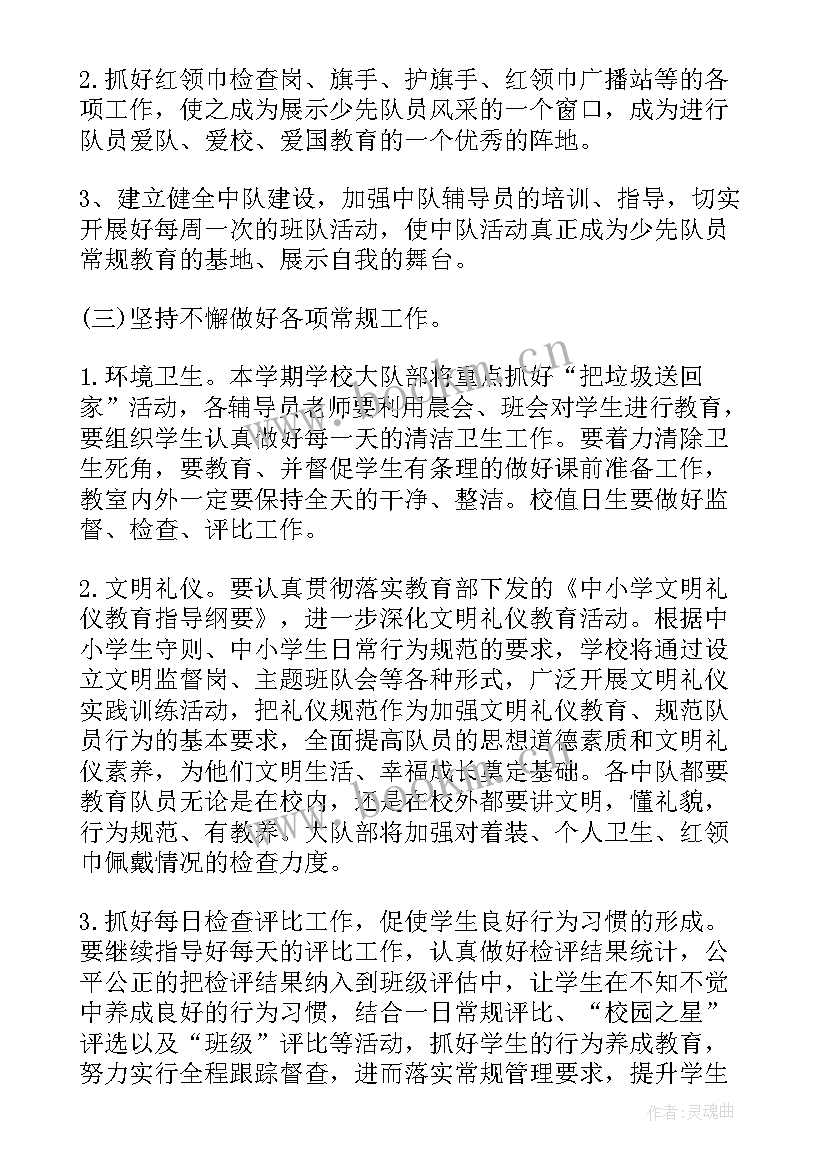 最新少先队春季工作计划(优质5篇)