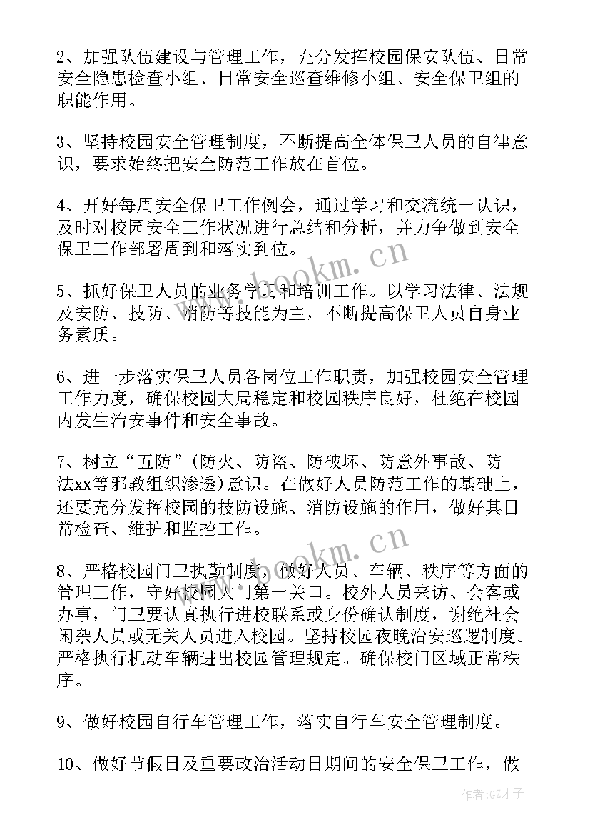 2023年校园岗位锻炼工作计划 锻炼工作计划(通用5篇)