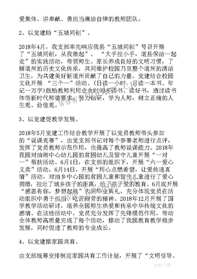 最新科级干部帮扶工作计划 帮扶干部党建工作计划(大全5篇)