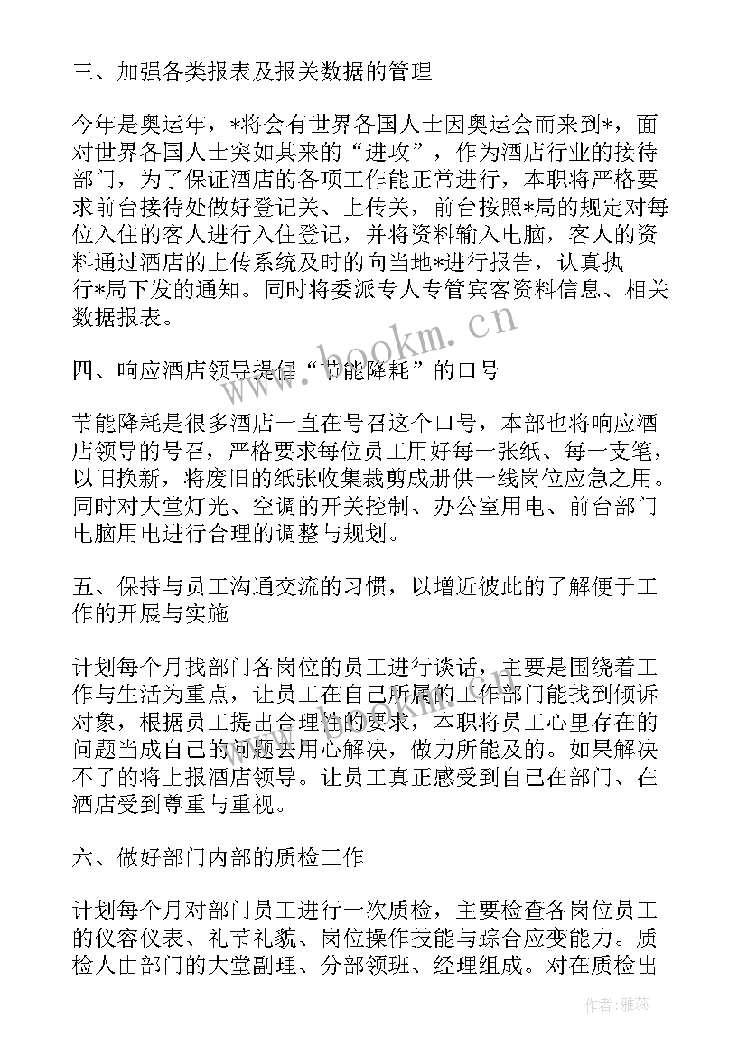 最新村支书下一步工作计划(汇总6篇)