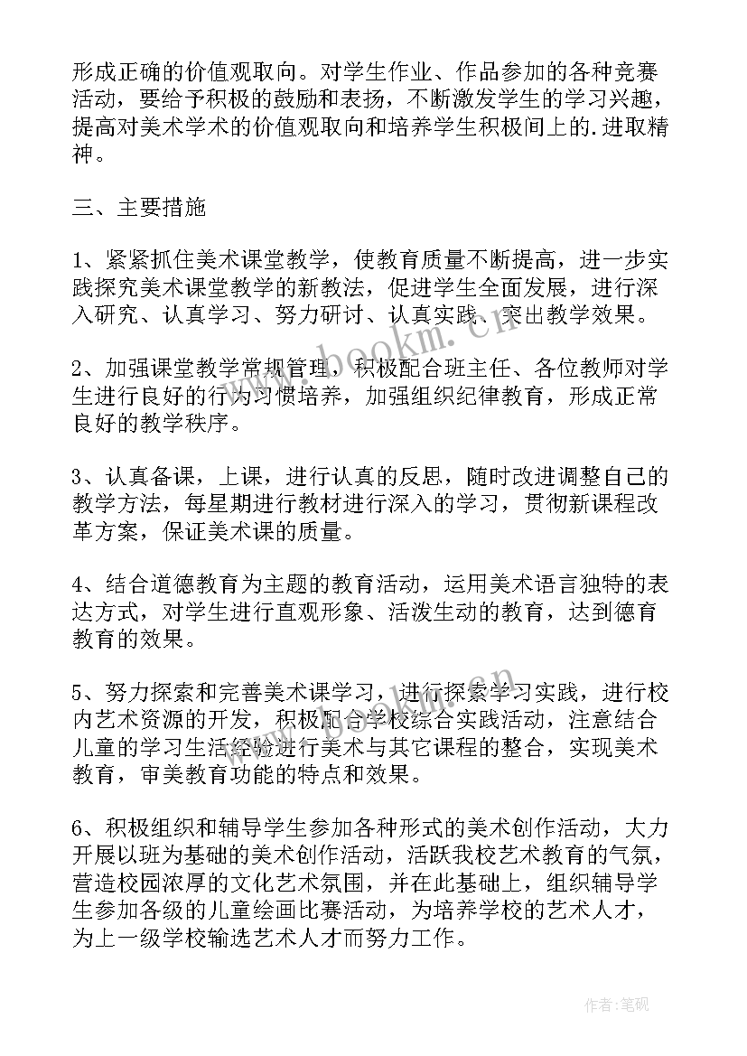 最新美术机构工作计划安排方案(通用5篇)