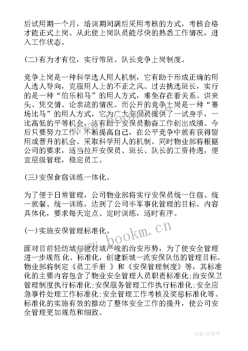 最新企业工作计划汇报发言稿(模板7篇)