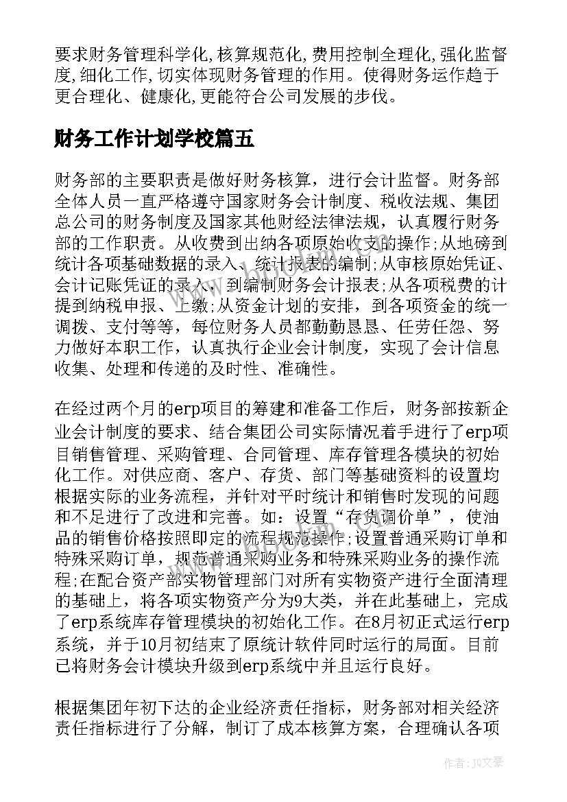 最新财务工作计划学校(精选8篇)