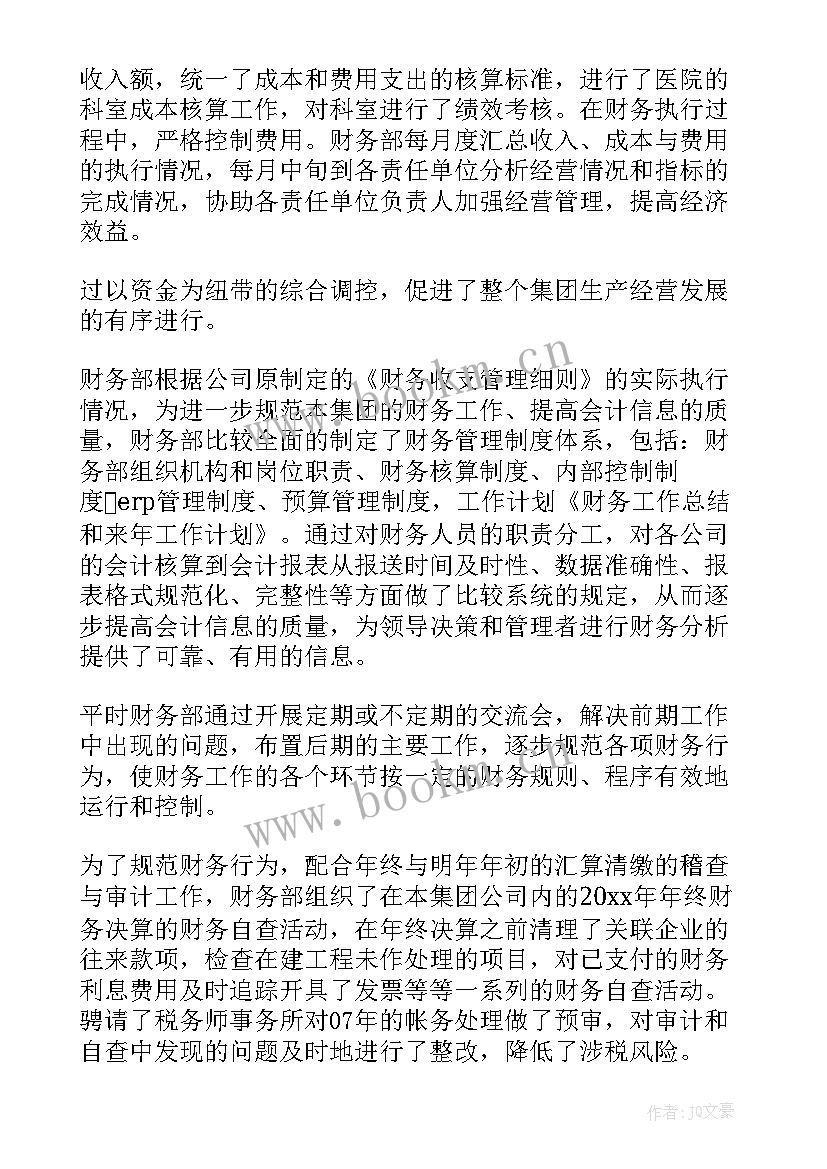 最新财务工作计划学校(精选8篇)