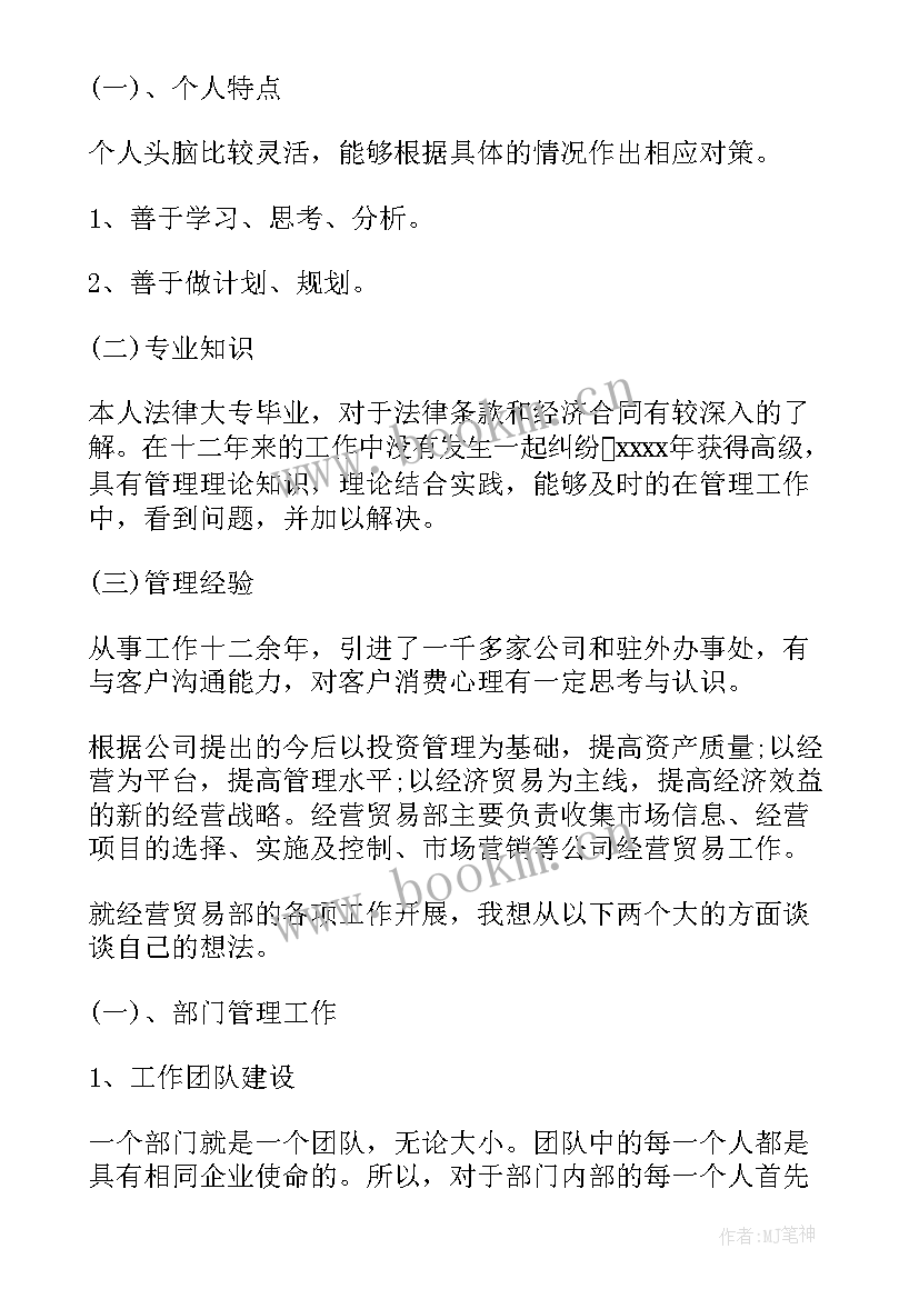 2023年商贸公司工作计划和工作目标 商贸公司竞聘书(大全9篇)