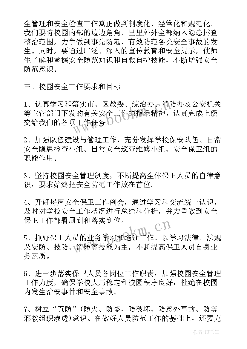 保安部门工作计划(汇总5篇)