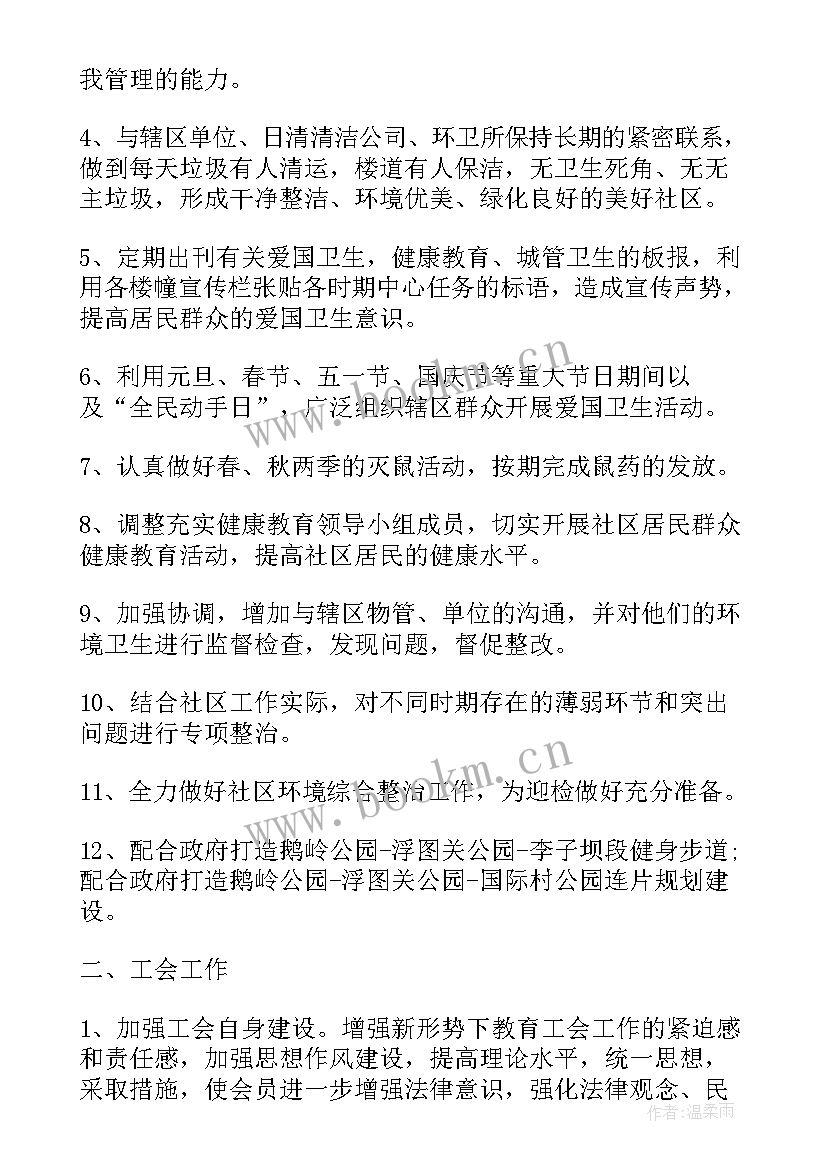 最新社区支部计划 社区团支部工作计划(优质7篇)