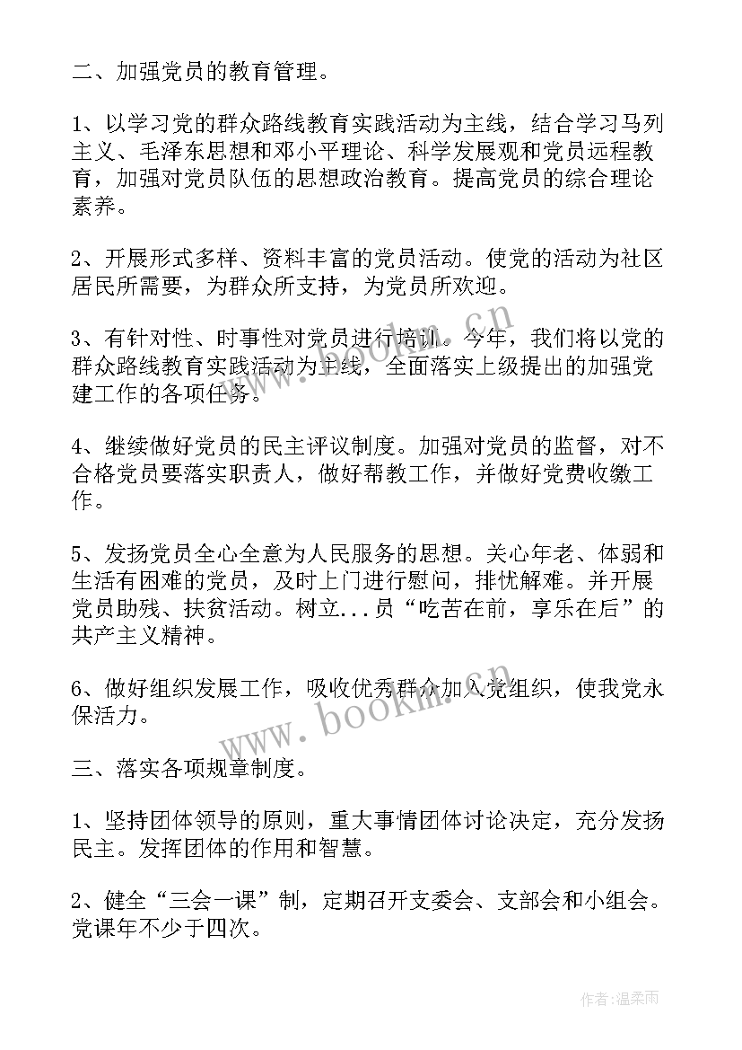 最新社区支部计划 社区团支部工作计划(优质7篇)