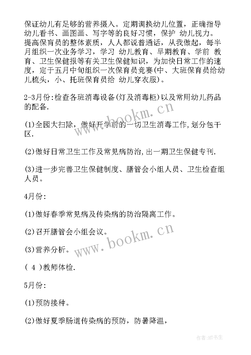 青岛啤酒冬季谋划文章 夏季安全工作计划(大全7篇)