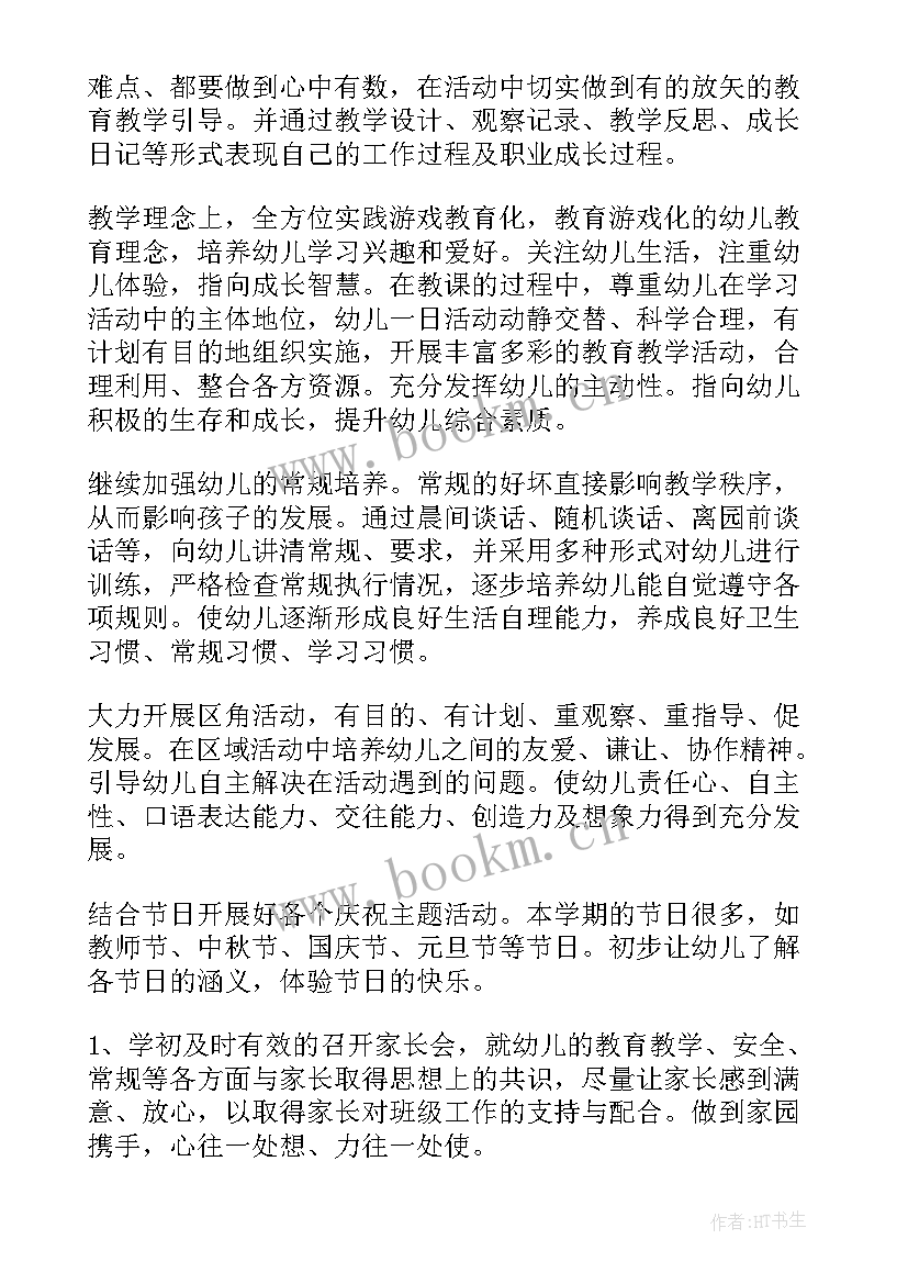 青岛啤酒冬季谋划文章 夏季安全工作计划(大全7篇)