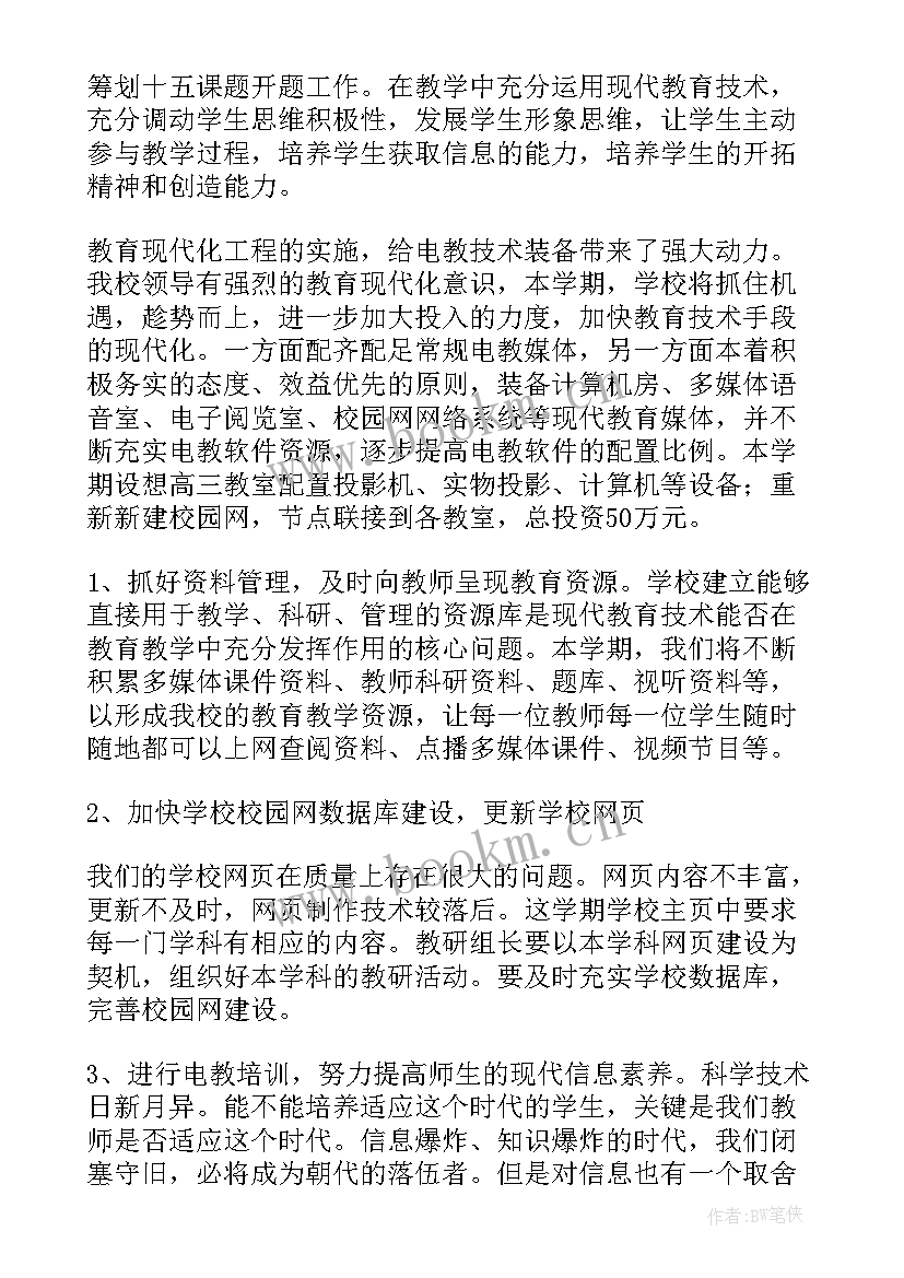 最新技术改进的工作计划(汇总5篇)