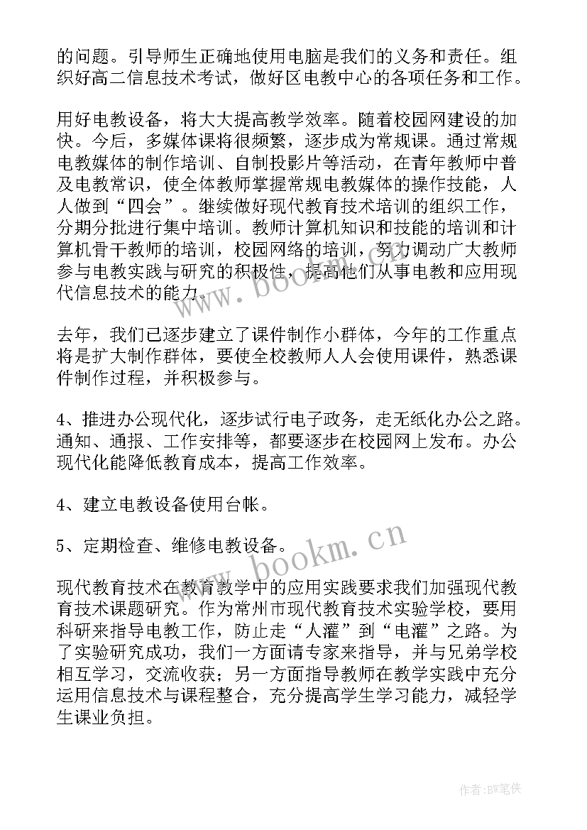 最新技术改进的工作计划(汇总5篇)