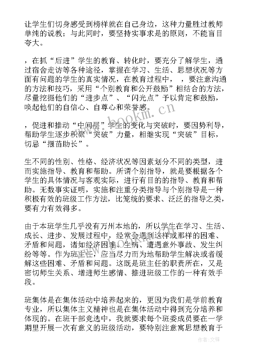 蒙氏班工作计划(优秀5篇)