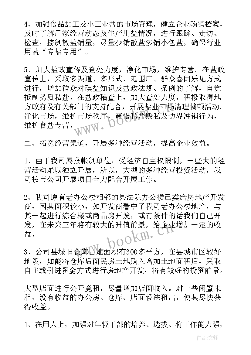 蒙氏班工作计划(优秀5篇)