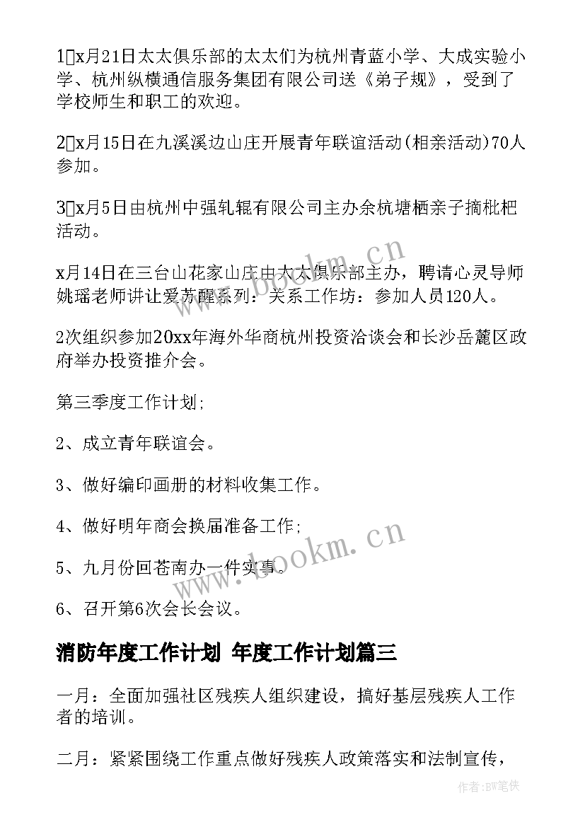 消防年度工作计划 年度工作计划(精选5篇)