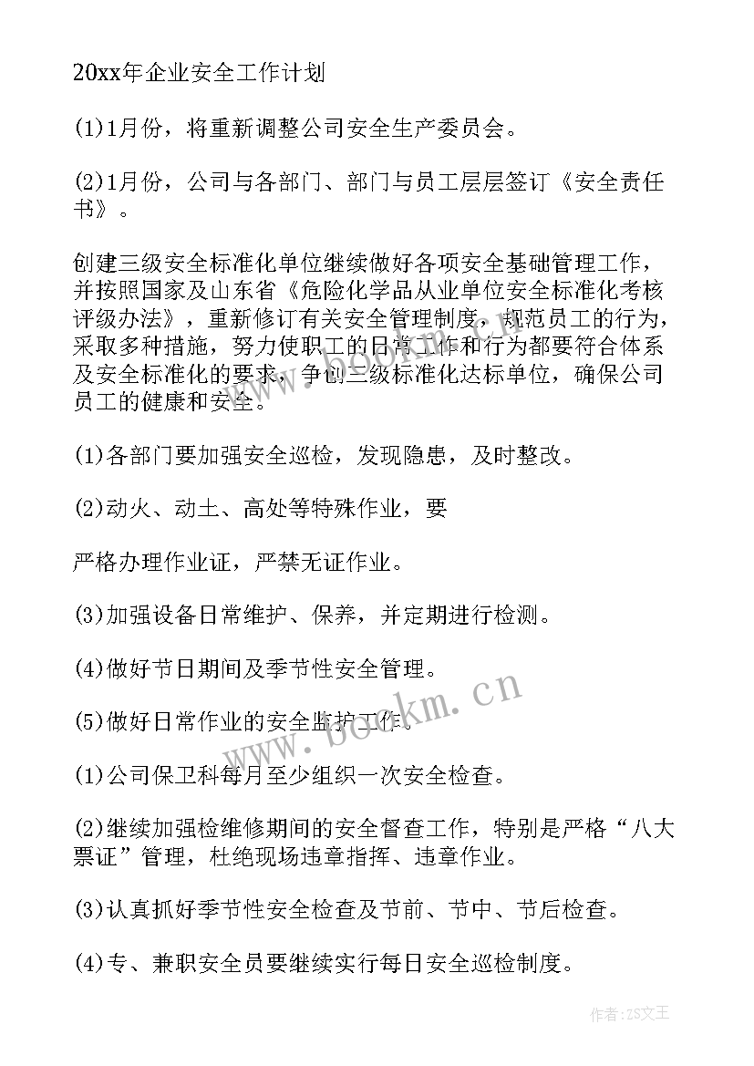 2023年建筑单位新年工作计划(汇总5篇)