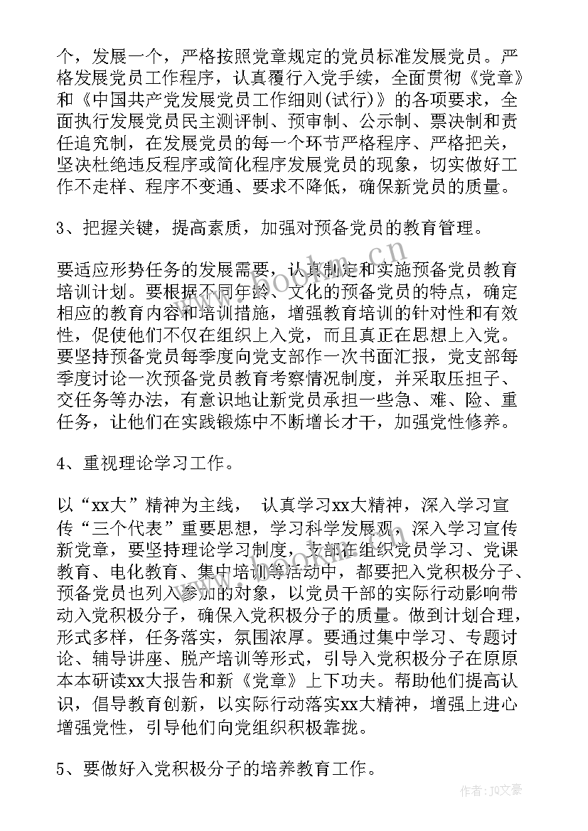 最新流动党支部工作总结(大全6篇)