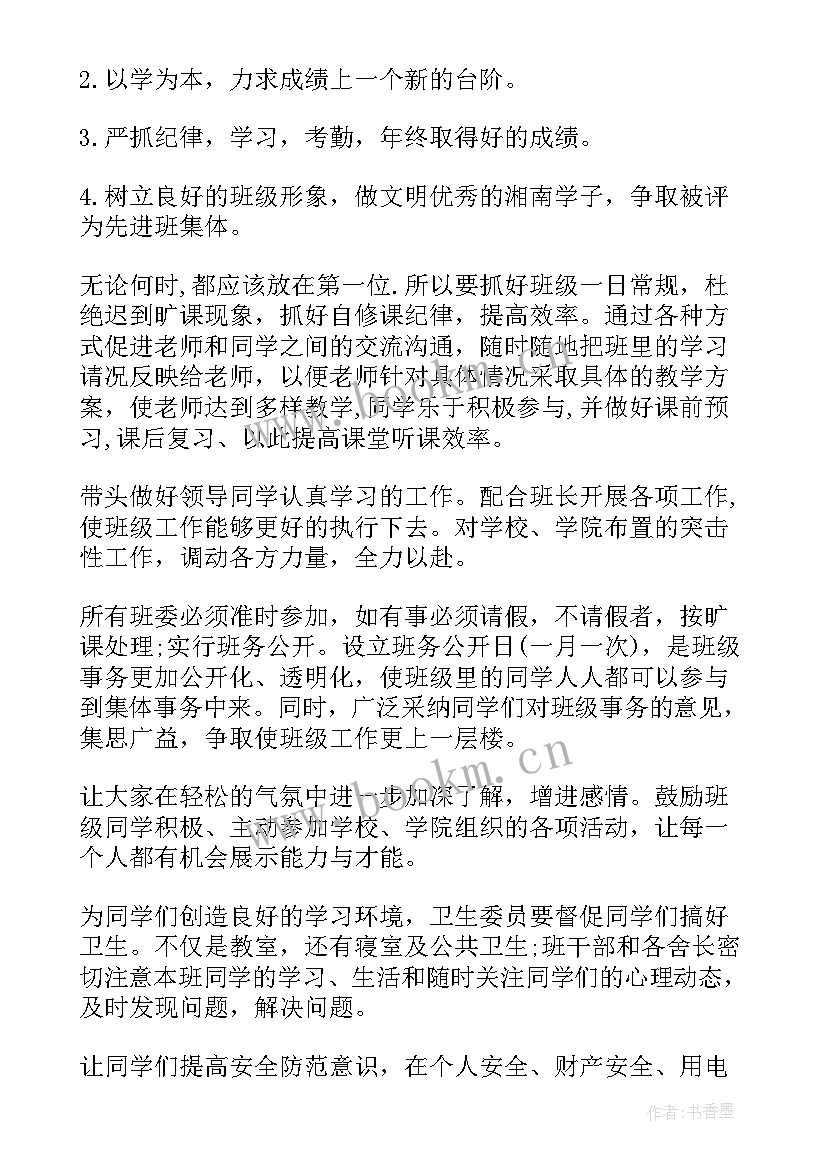 2023年车间班组工作计划 车间班组月度工作总结(实用5篇)