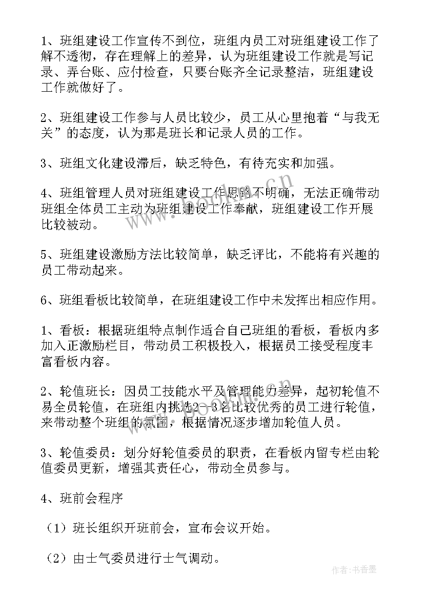 2023年车间班组工作计划 车间班组月度工作总结(实用5篇)