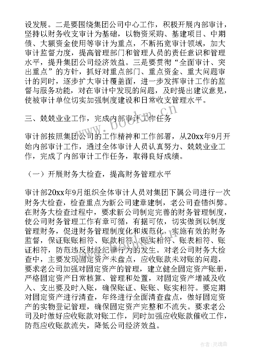 2023年内部审计监察工作计划和目标(模板6篇)