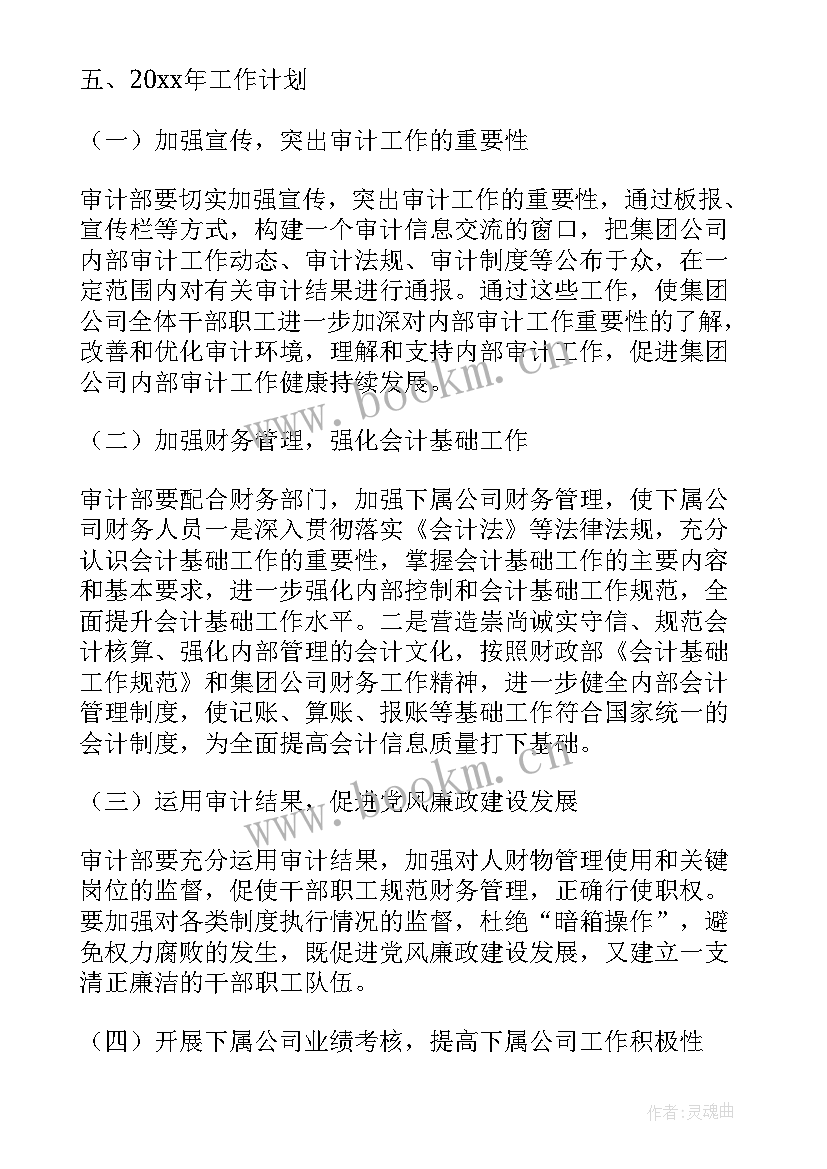 2023年内部审计监察工作计划和目标(模板6篇)