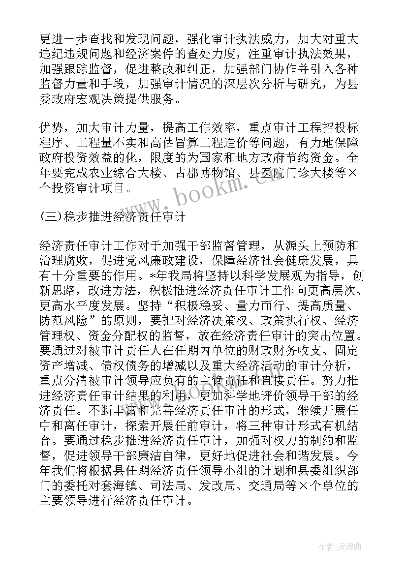 2023年内部审计监察工作计划和目标(模板6篇)