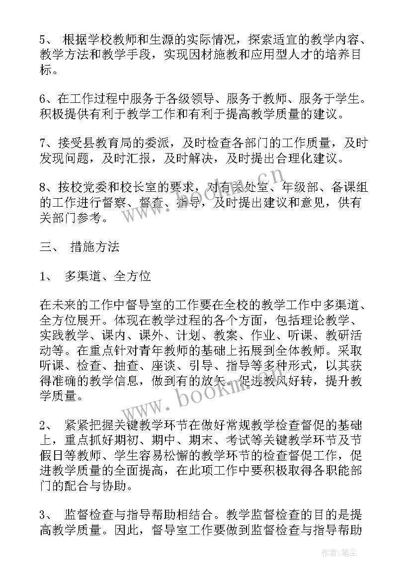 2023年学校督导工作计划表(汇总9篇)