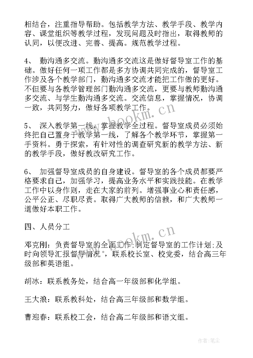 2023年学校督导工作计划表(汇总9篇)