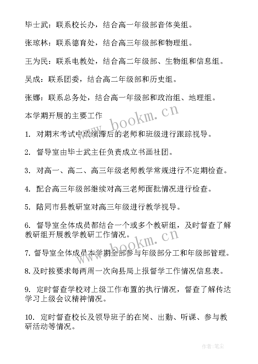 2023年学校督导工作计划表(汇总9篇)