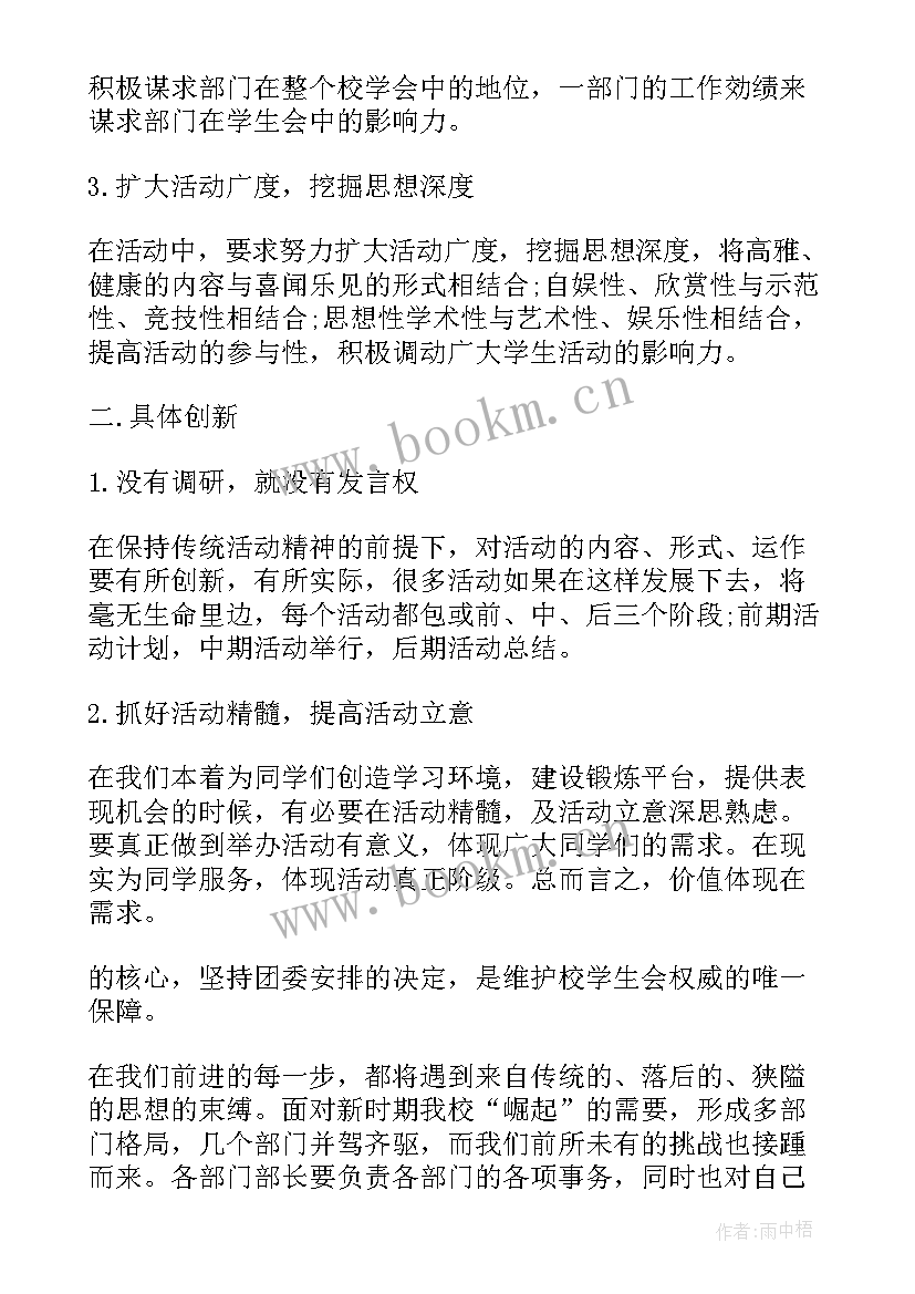 2023年大学班委学期工作计划 大学新学期工作计划(模板7篇)