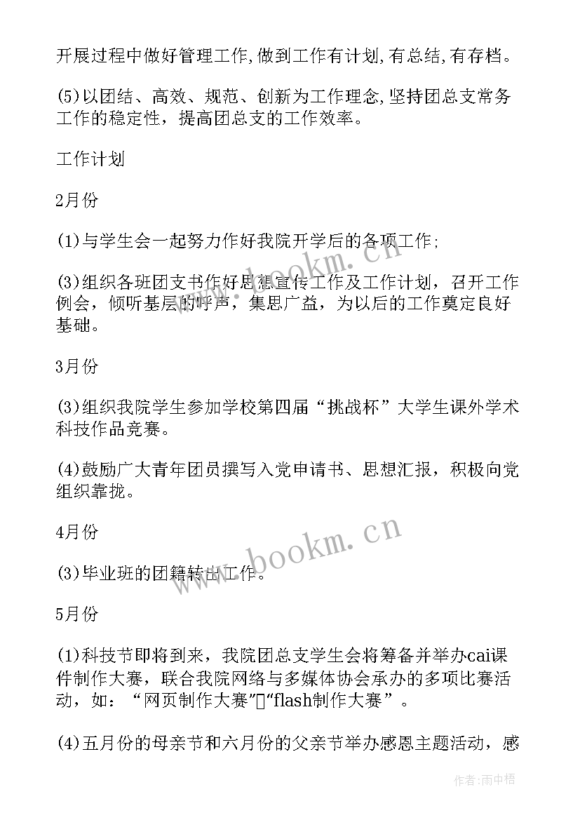 2023年大学班委学期工作计划 大学新学期工作计划(模板7篇)