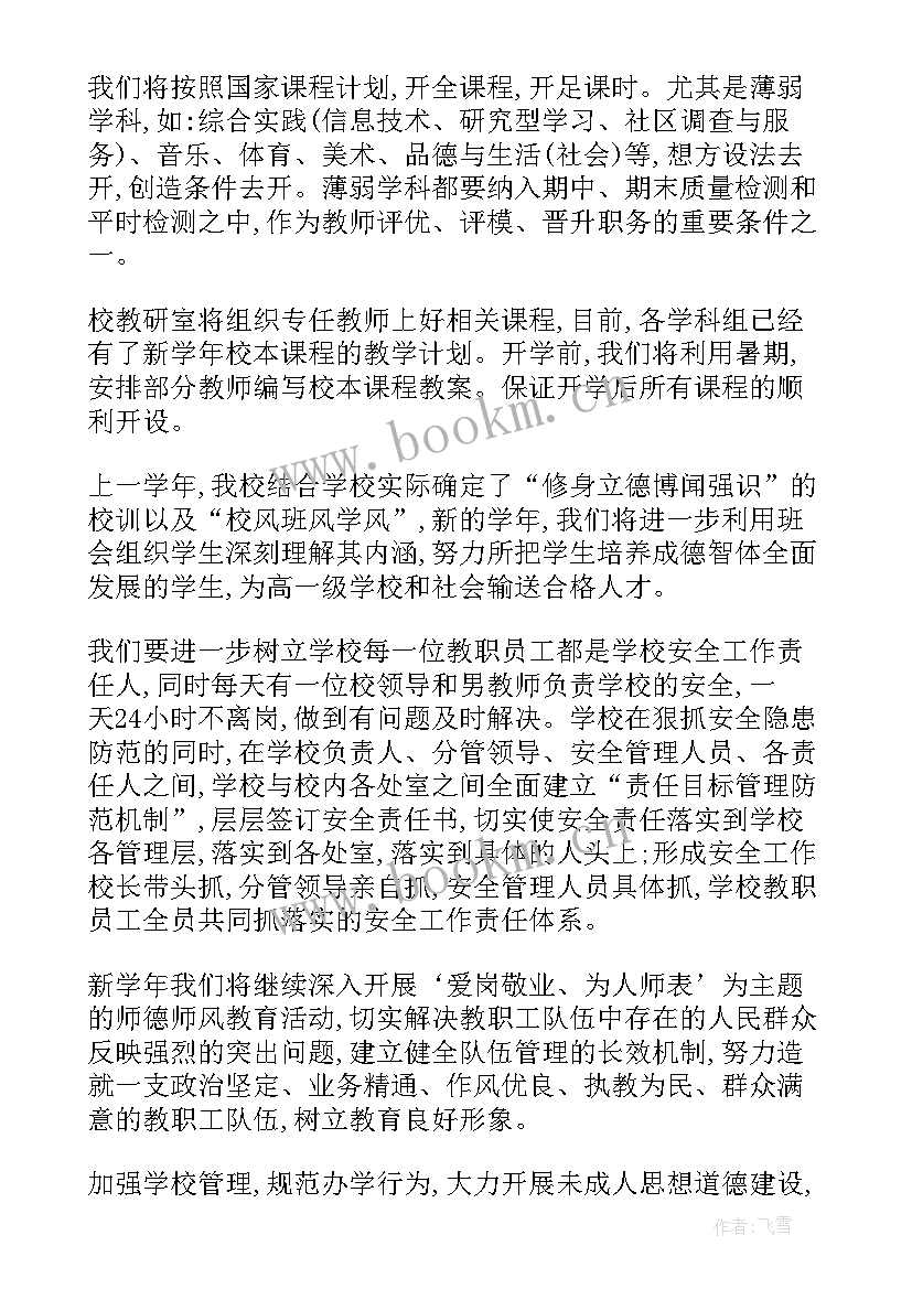 最新学校系主任工作计划和目标 学校学校工作计划(模板5篇)