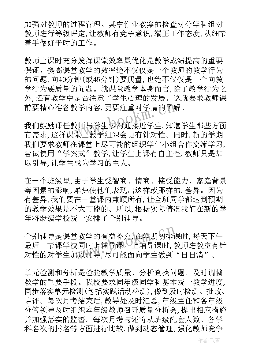 最新学校系主任工作计划和目标 学校学校工作计划(模板5篇)