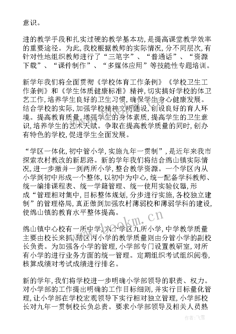 最新学校系主任工作计划和目标 学校学校工作计划(模板5篇)