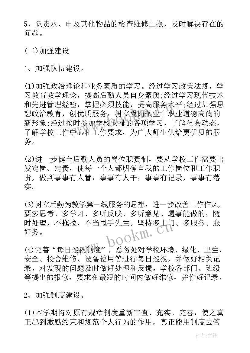 基建后勤处是干嘛的 后勤工作计划(模板6篇)