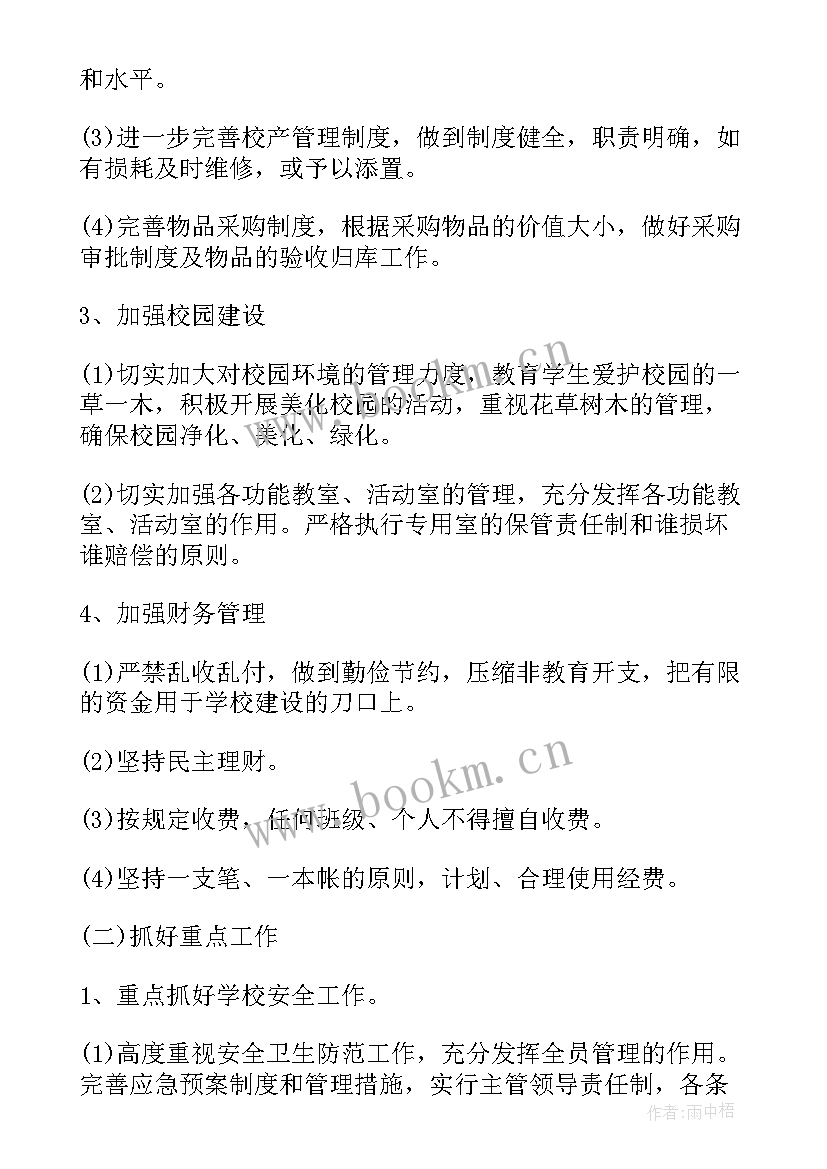 大学食堂厨师年度总结 学校食堂厨师工作计划(实用5篇)