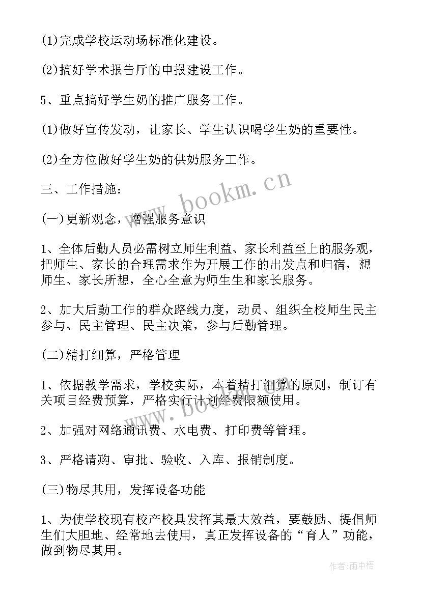 大学食堂厨师年度总结 学校食堂厨师工作计划(实用5篇)