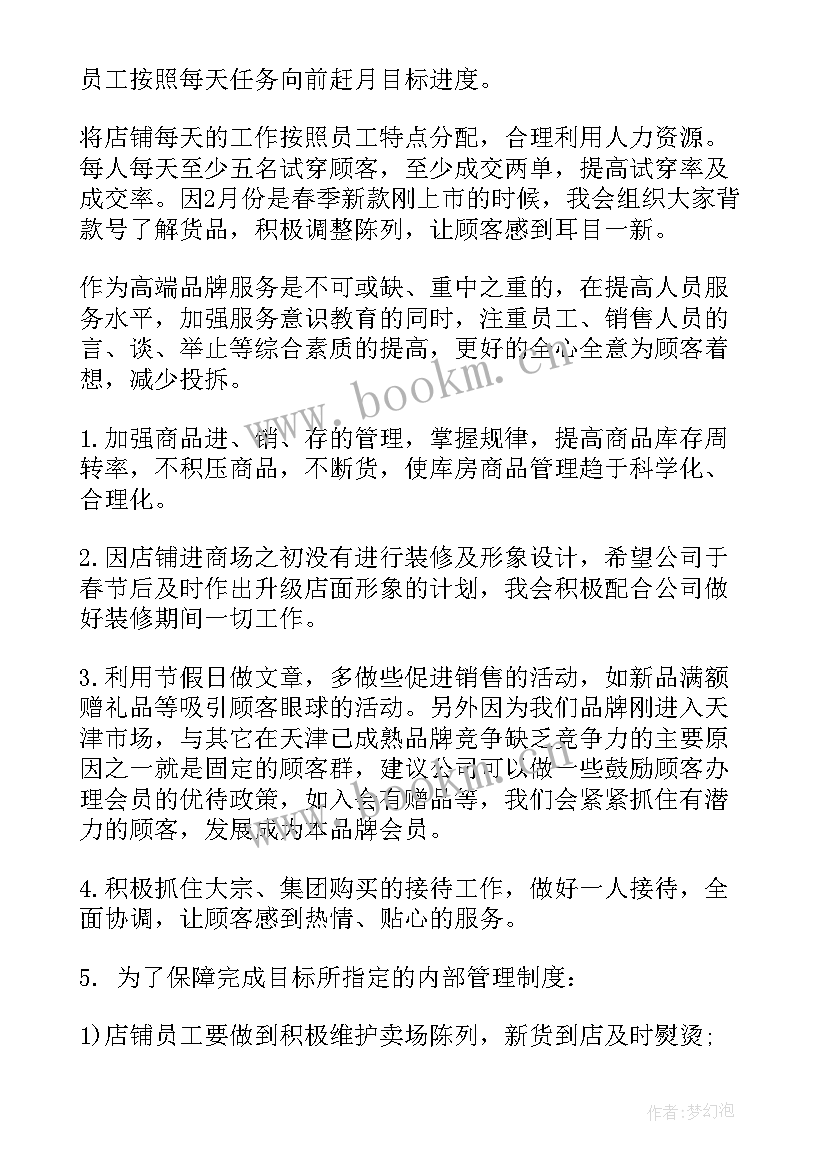 最新服装销售个人工作计划 服装销售的个人工作计划(通用7篇)