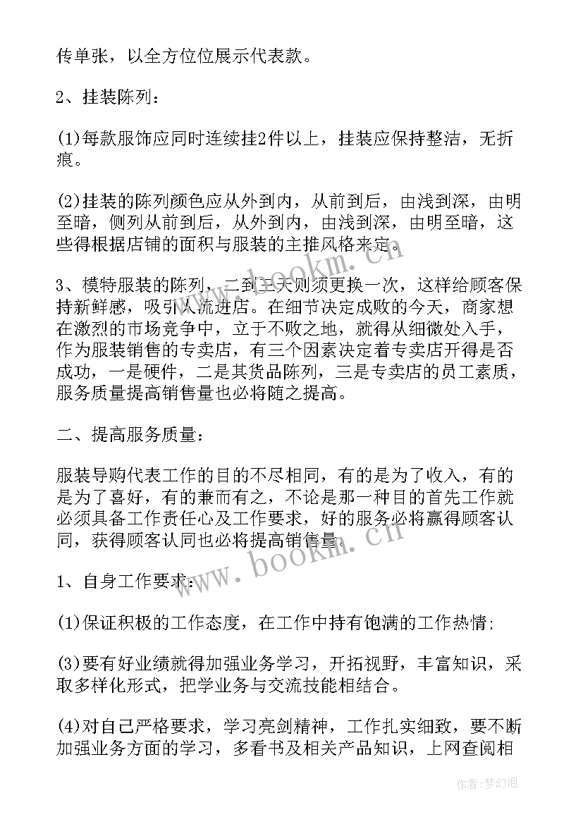 最新服装销售个人工作计划 服装销售的个人工作计划(通用7篇)