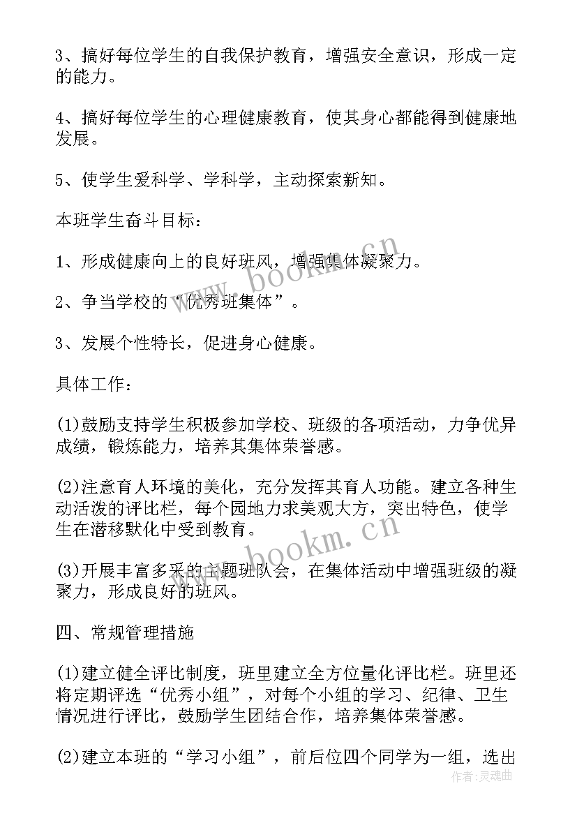 差生措施落实情况 工作计划表格格式工作计划表格(精选9篇)