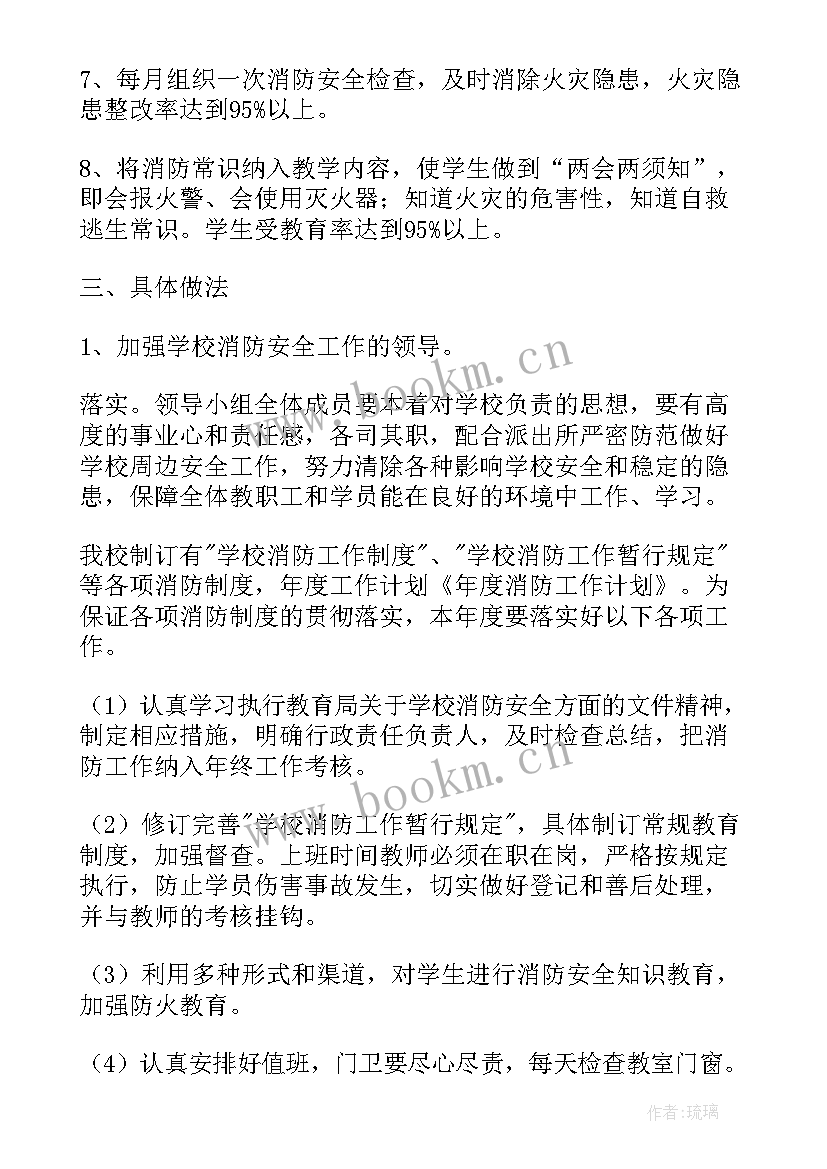 医院消防年度计划 消防工作计划(通用8篇)